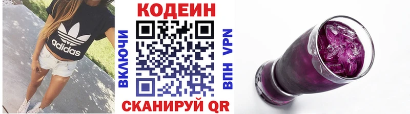 где продают   Армавир  Codein Purple Drank 